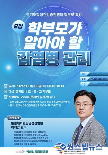 학생건강증진센터 학부모 대상 건강증진 특강 포스터