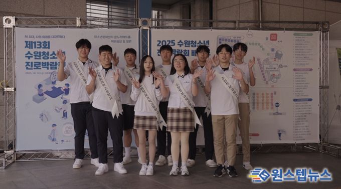 ‘제13회 수원청소년진로박람회’성황리 개최