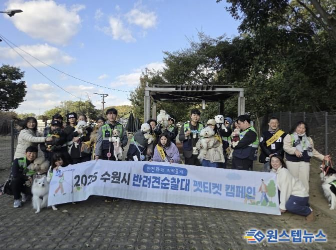 반려견 순찰대 펫티켓 준수 캠페인 참가자들이 함께하고 있다.