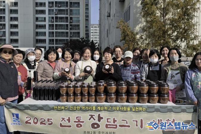 수원시 장안구 조원2동, 전통의 맛과 정을 나누는 '장 나누기' 행사 개최