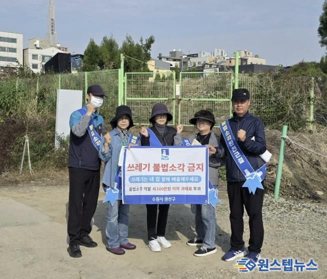 수원시 권선구, 2025년 가을철 불법소각 근절 캠페인 실시