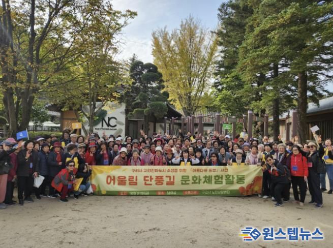 구리시노인상담센터, ‘아름다운 동행’ 남이섬 문화 체험 성황리 마무리