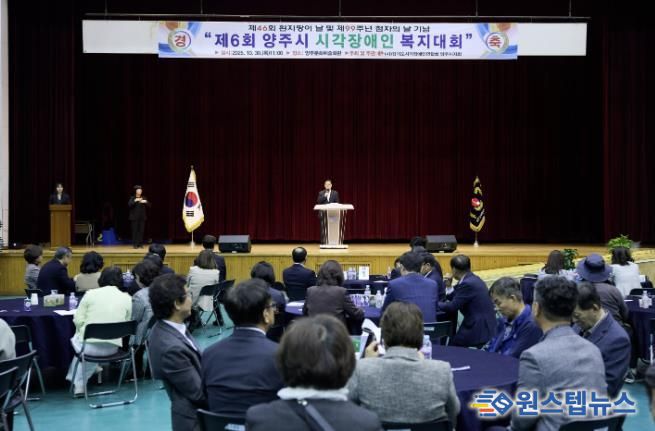 2025년 제6회 양주시 시각장애인 복지대회 성황리 개최