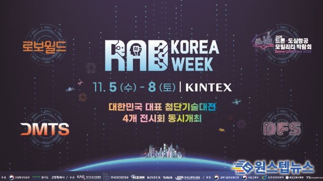 ‘대한민국 첨단기술 대전(RAD KOREA WEEK 2025)’홍보문