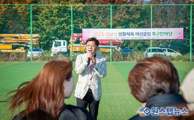 성남시의회,‘2025 성남시 생활체육 여성클럽 축구한마당’참석