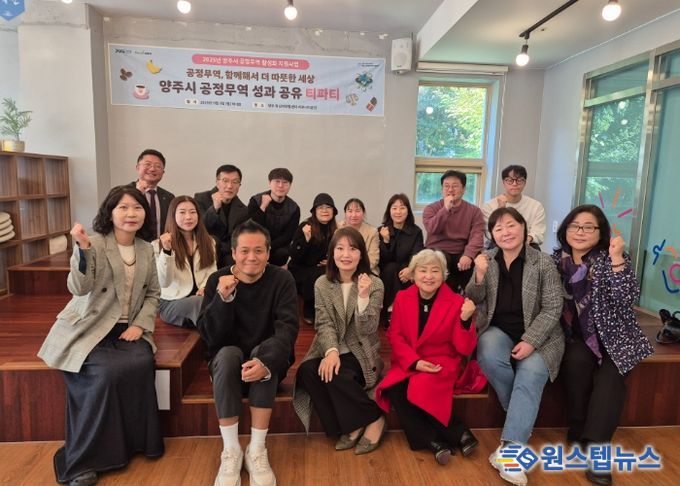 양주시, ‘2025 공정무역 활성화 성과공유 티파티’개최