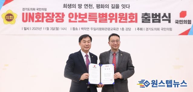 경기도의회 국민의힘, UN화장장 안보특별위원회 출범