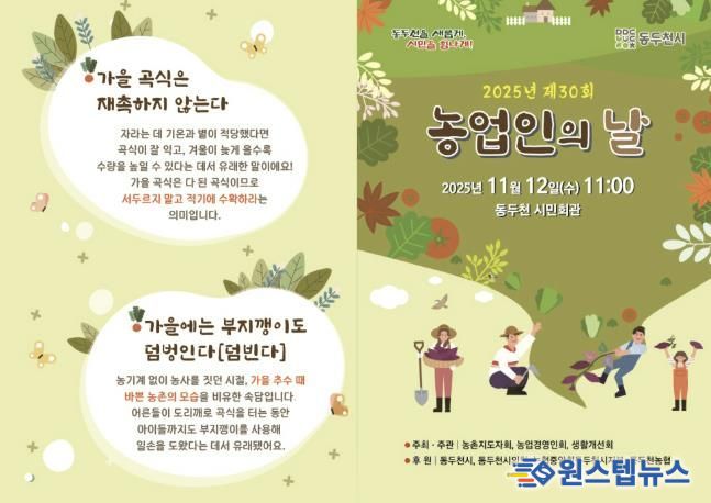 동두천시, 제30회 ‘농업인의 날’ 행사 11월 12일 개최