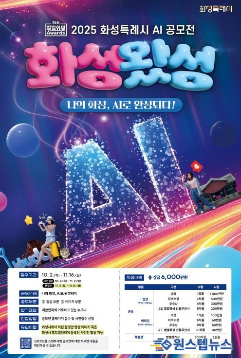 화성왔성 공모전 포스터