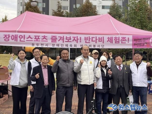 반다비봉사단, '제18회 동두천시 자원봉사축제' 장애인 친화 스포츠 체험부스 운영