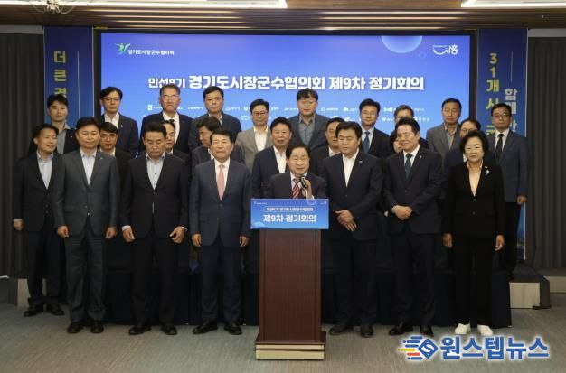 경기도시장군수협의회, 국·도비 보조사업 시·군 분담률 상향 철회 촉구