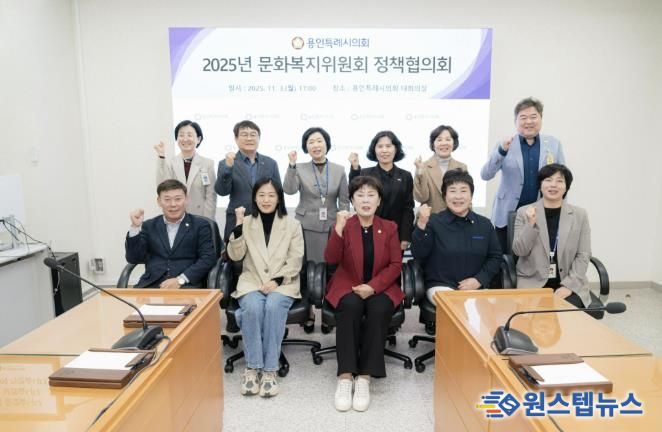 용인특례시의회 문화복지위원회는 3일 오후 의회 4층 대회의실어서 소관 부서와 정책협의회를 열었다.