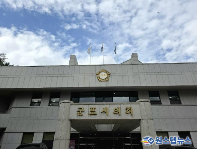 군포시의회 청사 전경