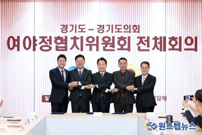 4일 오전 경기도의회 예담채에서 열린 제1차 여야정협치위원회 전체회의에서 고영인 경제부지사, 최종현 경기도의회 더불어민주당 대표의원, 백현종 경기도의회 국민의힘 대표의원이 합의문에 서명하고 김동연 경기도지사, 김진경 경기도의회 의장과 기념촬영을 하고있다.