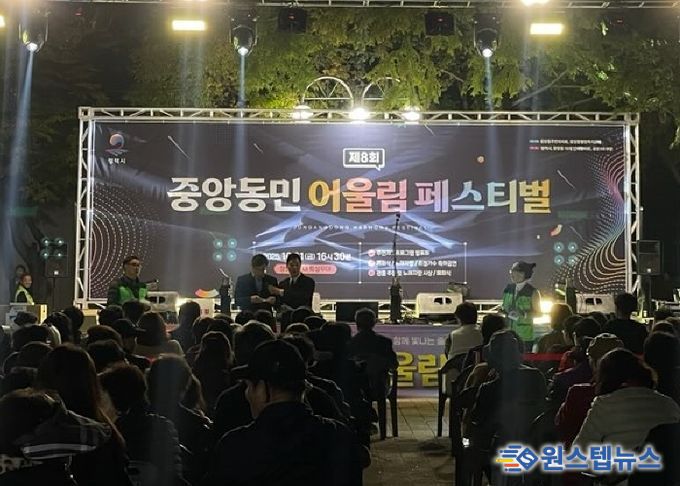 제8회 중앙동 어울림 페스티벌 성황리 개최