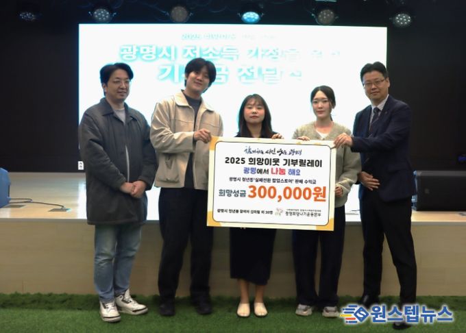 4일 광명시청년동 참여자 김미링 외 30명이 '실패전환 팝업스토어'에서 발생한 판매 수익 30만 원을 광명희망나기운동본부에 기부하고 기념사진을 촬영하고 있다. 사진 왼쪽부터 정재원 광명시청년동 센터장, 광명시청년동 참여자 3명, 이세열 광명희망나기운동본부장.