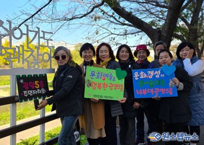 광명시 광명5동 주민자치회는 4일 ‘걷고 싶은 목감천 쉼터 벤치 조성 사업Ⅱ(스탠딩힐링&감성글씨)’를 추진했다.