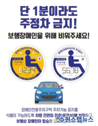 장애인전용주차구역 주차표지 사용 안내문