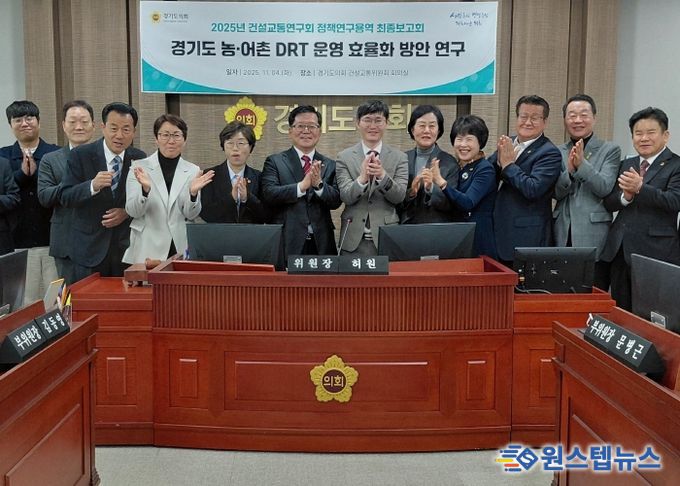 건설교통연구회, 경기도 ‘농어촌 DRT 운영 효율화 연구’ 성료