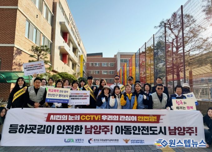남양주시 다산행정복지센터, 한국자유총연맹과 함께하는 학교폭력 예방캠페인 실시