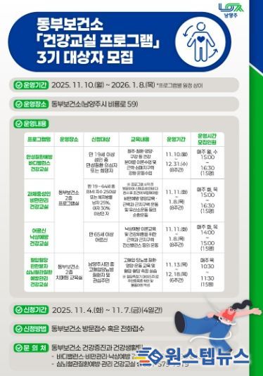 남양주시 동부보건소, 고혈압·당뇨병 예방 위한 자가관리 프로그램 운영