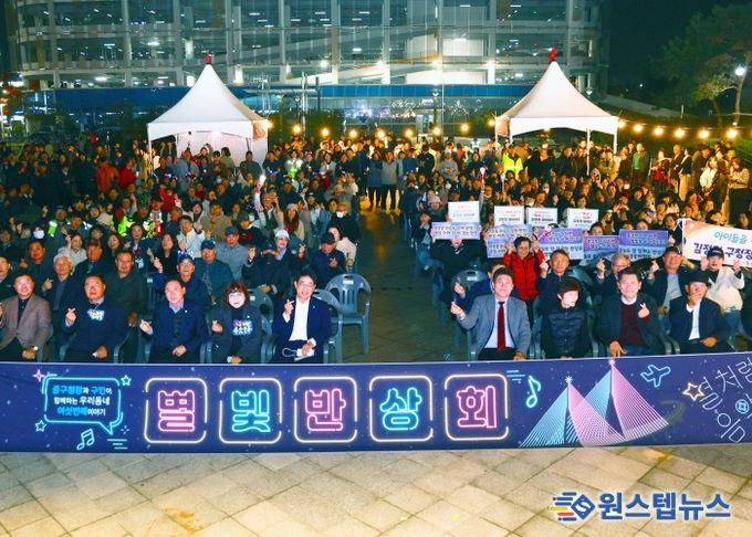 인천광역시 중구의회, ‘영종국제도시 별빛반상회’ 참석