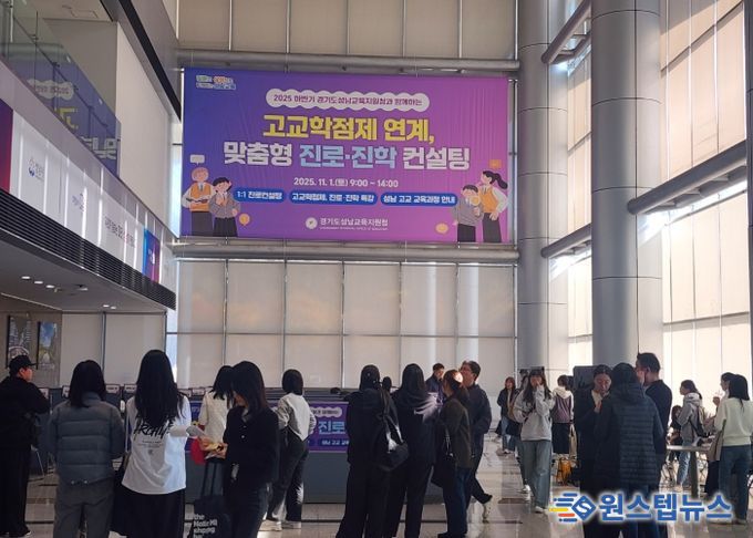 2025 하반기 성남 고교학점제 연계, 진로‧진로 컨설팅