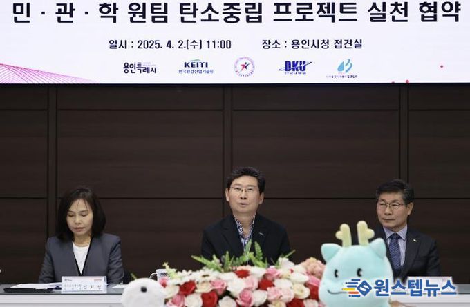 용인특례시의 민관학 원팀 탄소중립 프로젝트 실천 협약식 모습