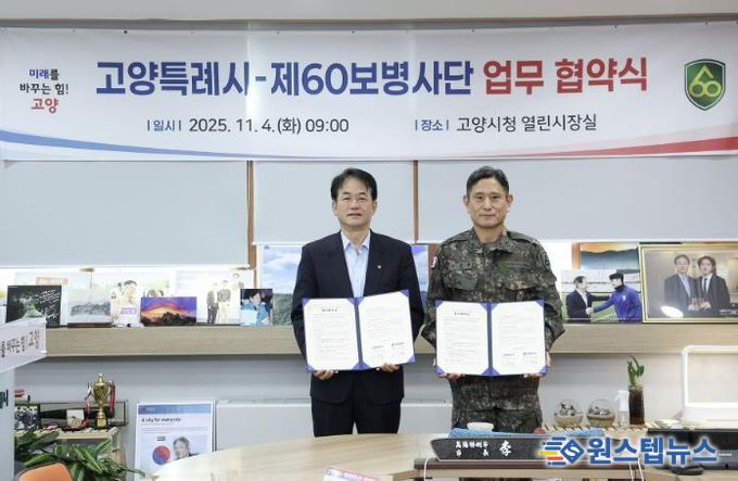 고양시- 제60보병사단 업무협약식 기념촬영