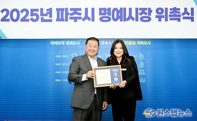 파주시, ‘표현과 소통’ 신지희 대표 일일명예시장 위촉