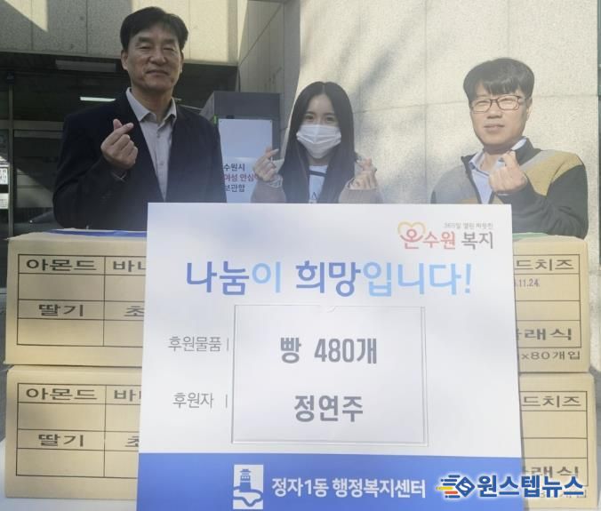 수원시 장안구 정자1동 관내 빵집, 환절기 맞아 복지 취약계층에 빵 나눔