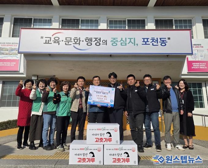 포천시 포천동 ㈜정탑농산, 고춧가루 300만원 상당 기부