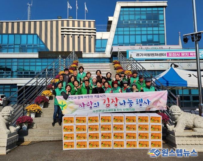 포천시 가산면 남녀 새마을회, 사랑의 김장 나눔 행사 진행