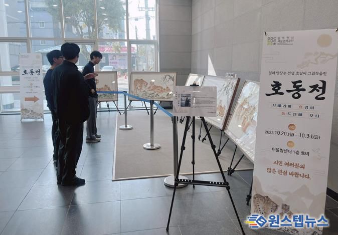 동두천시 시설관리공단, 출범 1주년 기념 ‘시베리아 호랑이 특별전’ 성료