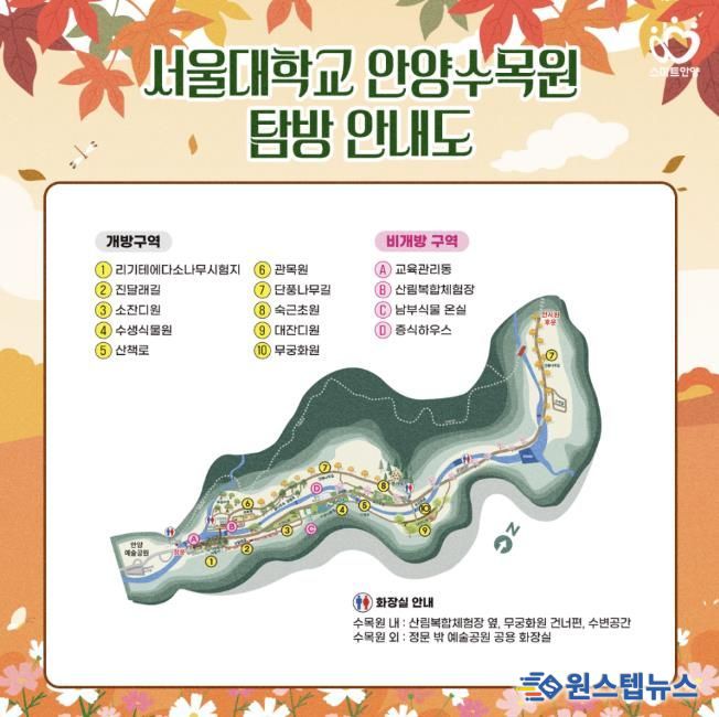 서울대 안양수목원 탐방 안내도