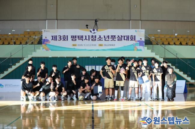 성황리에 막 내린 '제3회 평택시청소년풋살대회’