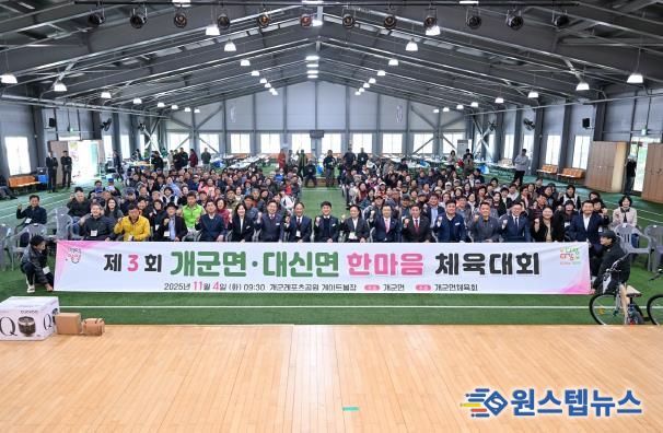 양평군 개군면·대신면, 제3회 자매결연 한마음 체육대회 성료