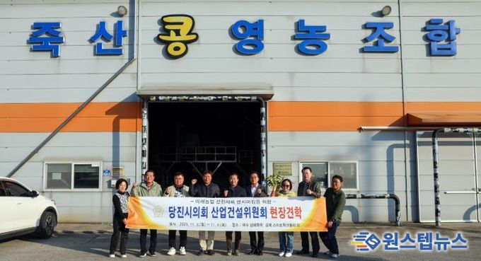 당진시의회, 산업건설위원회, 미래농업 선진지 견학 나서