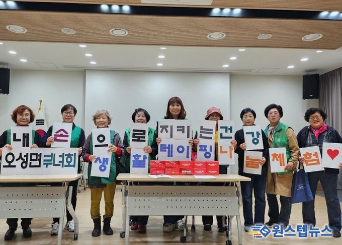 오성면 새마을부녀회, ‘내 손으로 지키는 건강, 테이핑 체험 나눔’ 개최