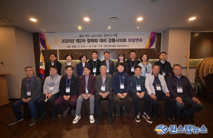 강릉시의회 의정연수