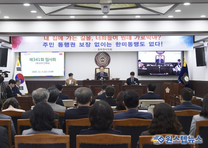 제341회 동두천시의회 임시회 폐회