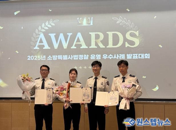 소방특사경 우수사례 발표대회