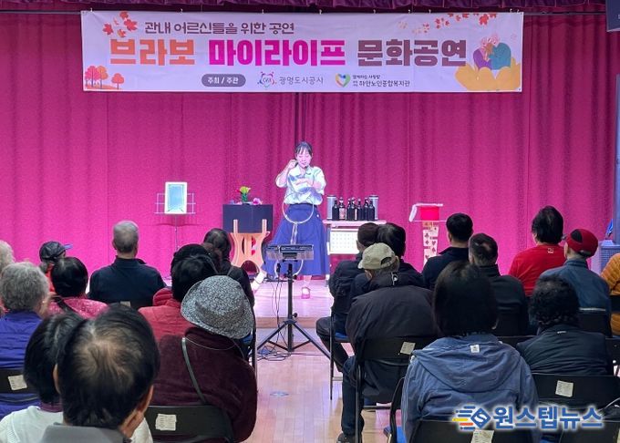 광명도시공사, 관내 어르신 대상 문화공연 ‘브라보 마이 라이프’성황리에 마쳐