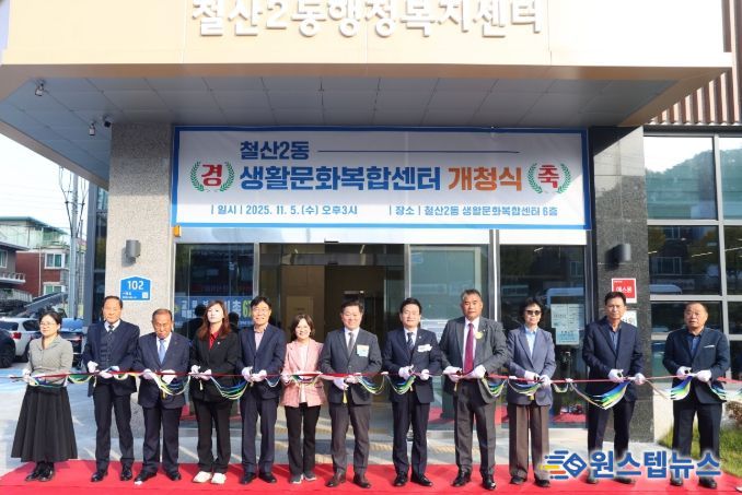 박승원 광명시장(사진 왼쪽 일곱 번째)이 5일 철산2동 생활문화복합센터 개청식에 참석해 커팅식을 진행하고 있다.