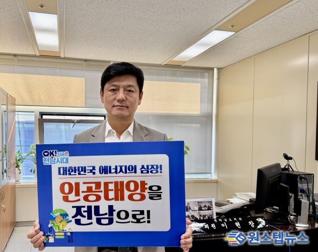 이현창 전남도의원, 인공태양 연구시설 전남 유치 기원 릴레이 참여