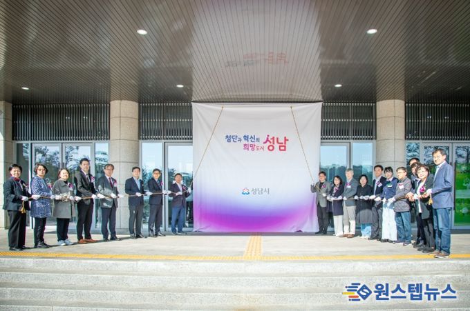 성남시의회,‘분당 재건축 지원센터 개소식’참석