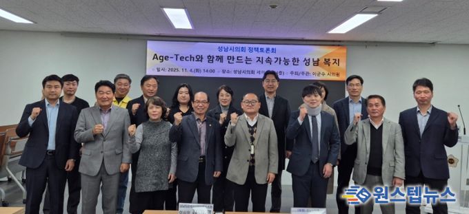 성남시의회 이군수 의원, 『Age-Tech와 함께 만드는 지속가능한 성남 복지』 정책토론회 성료