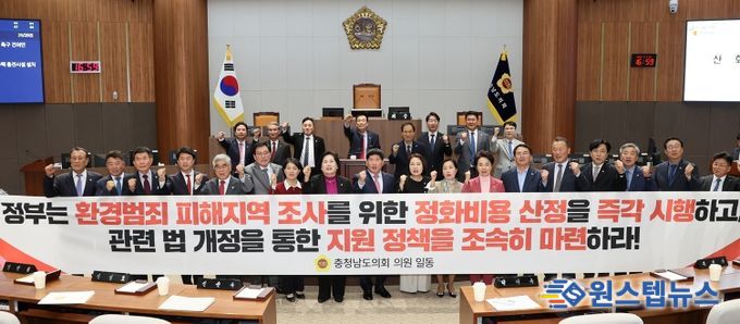 충남도의회 “환경범죄 재발 방지” 강력 촉구