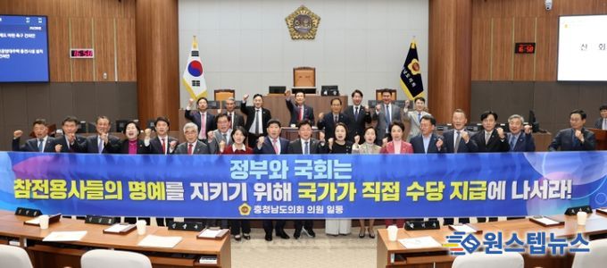 충남도의회 “참전명예수당은 국가가 책임져야”