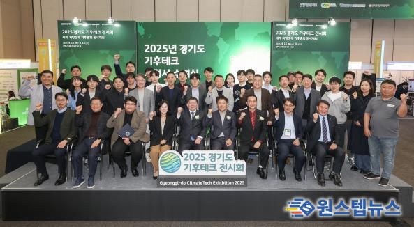 2025년 경기도 기후테크 스타트업 육성 2기 지정서 수여식